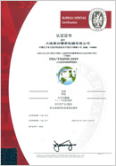 ISO9001認(rèn)證取得